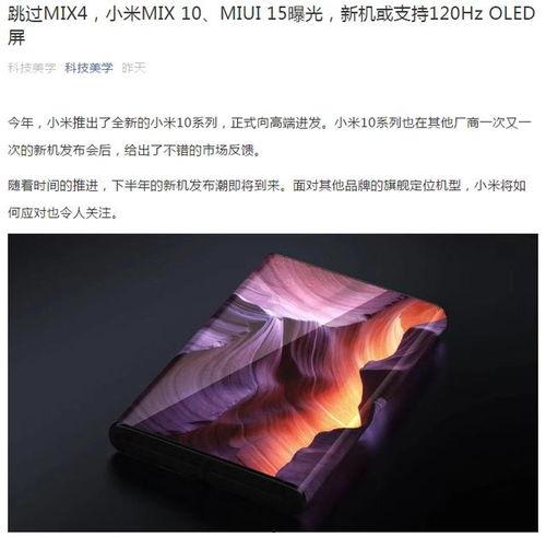 小米最新科技爆料,颠覆性创新引领未来智能生活新潮流”