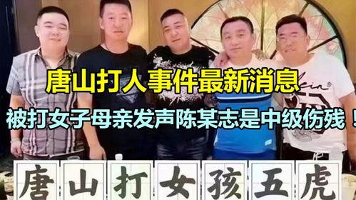 唐山打人案爆料新闻,暴力事件引发社会关注与反思